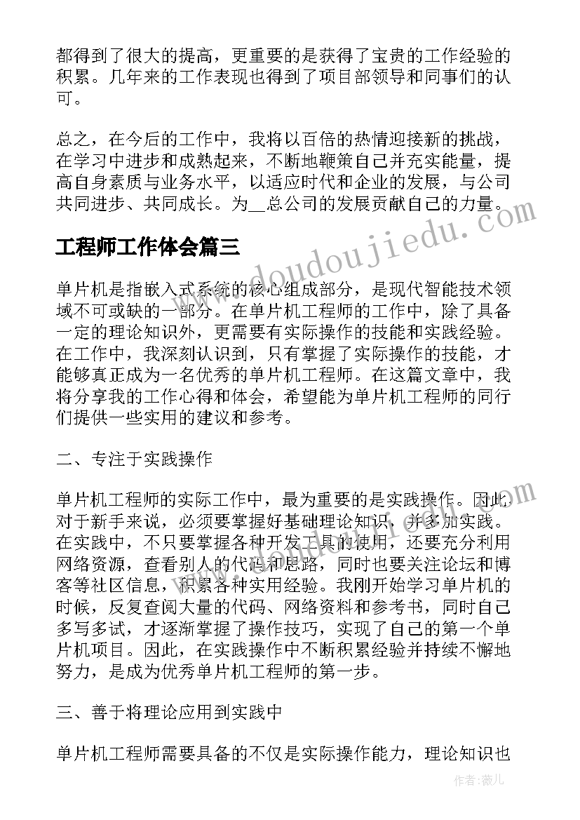 工程师工作体会 工程师工作心得体会(实用9篇)