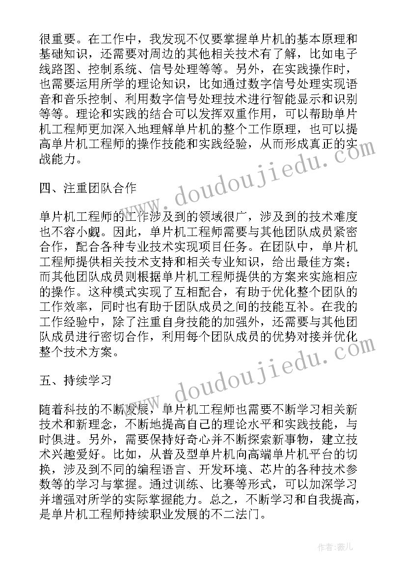 工程师工作体会 工程师工作心得体会(实用9篇)