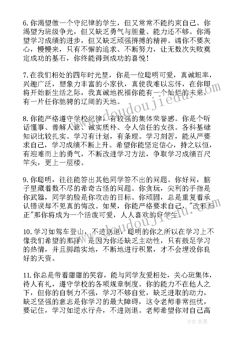 最新大学班主任评语学生评语集锦 小学生班主任的评语(实用8篇)