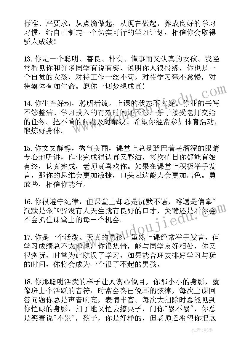 最新大学班主任评语学生评语集锦 小学生班主任的评语(实用8篇)