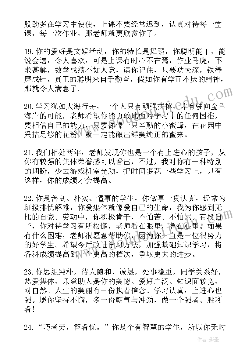 最新大学班主任评语学生评语集锦 小学生班主任的评语(实用8篇)