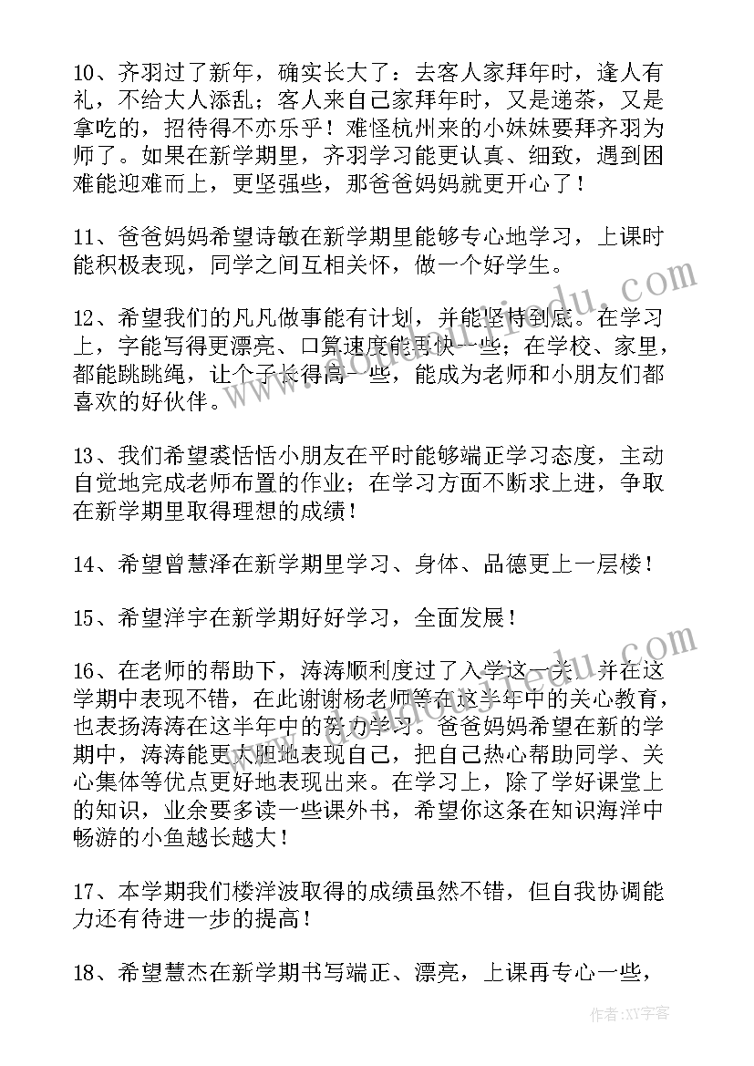 新学期开学典礼文案(实用9篇)