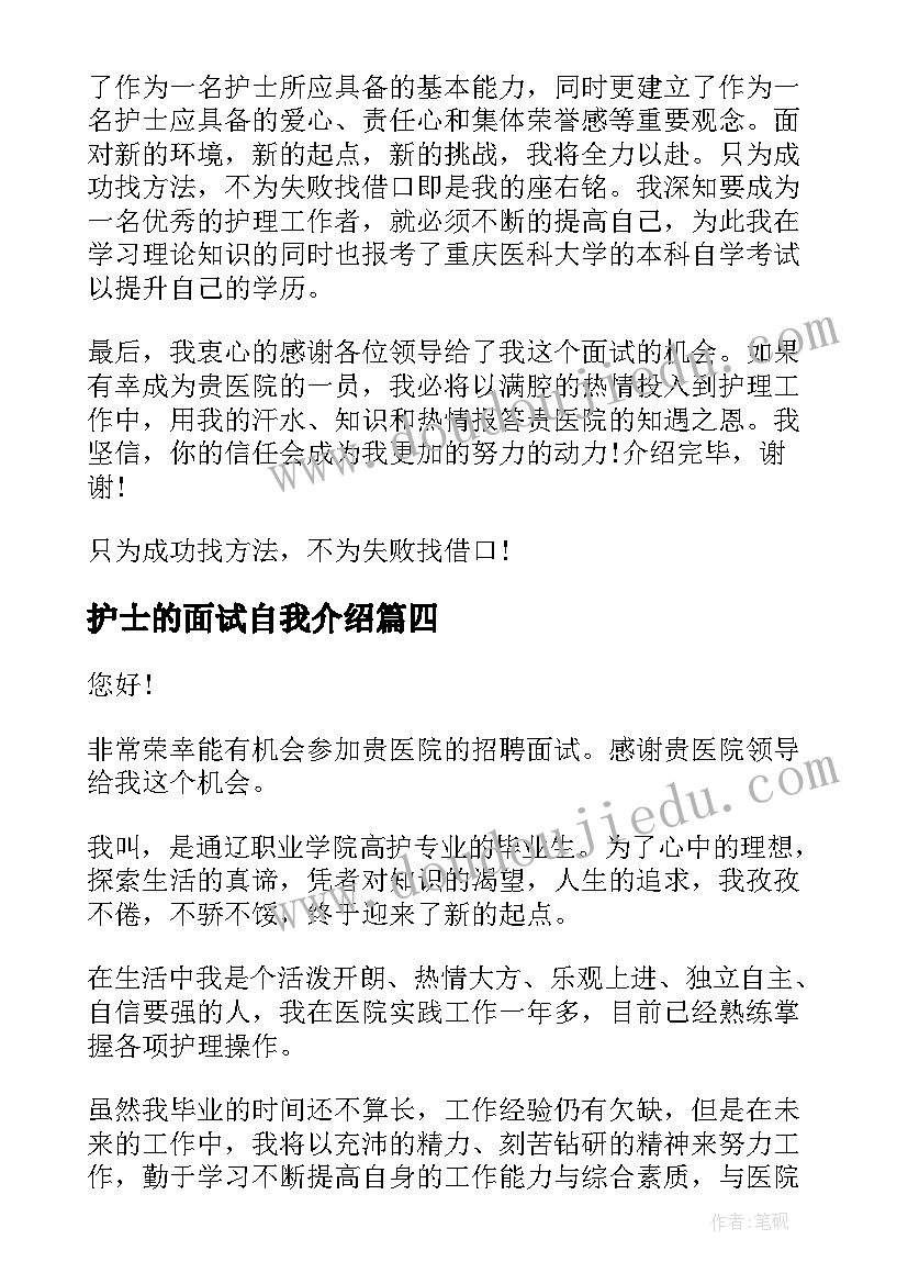 2023年护士的面试自我介绍 一分钟自我介绍面试护士(模板9篇)