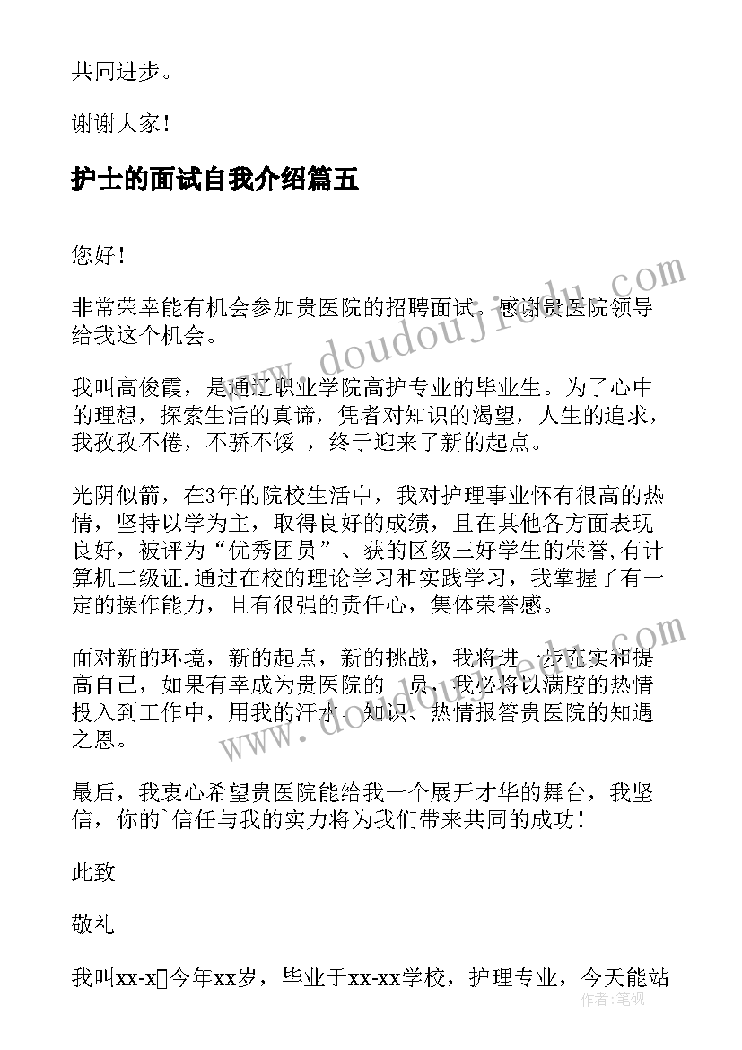 2023年护士的面试自我介绍 一分钟自我介绍面试护士(模板9篇)