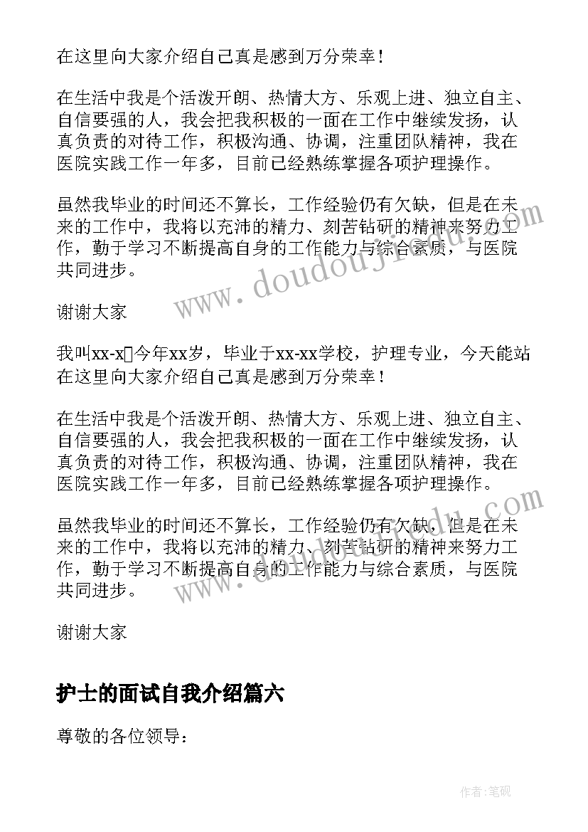 2023年护士的面试自我介绍 一分钟自我介绍面试护士(模板9篇)