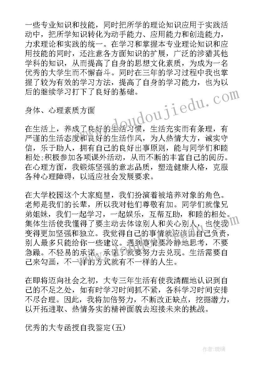 函授护理自我鉴定本科(通用5篇)