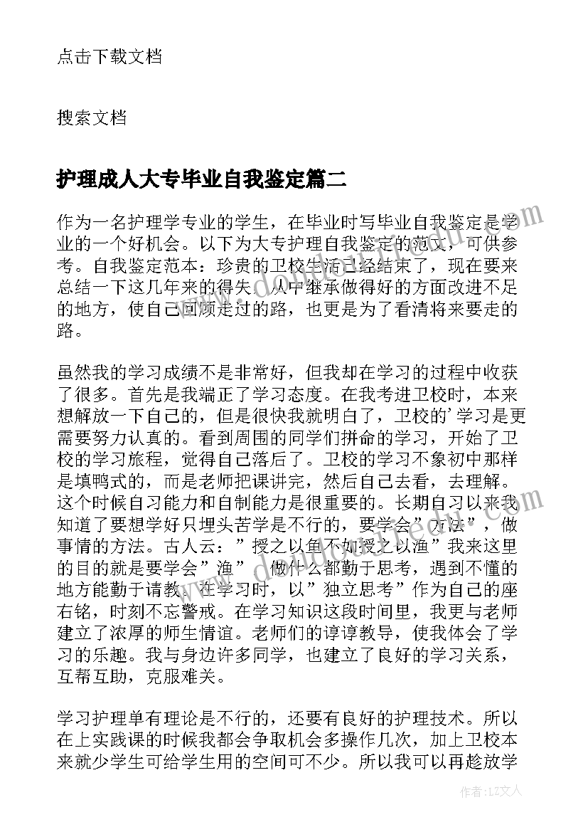 2023年护理成人大专毕业自我鉴定(通用10篇)