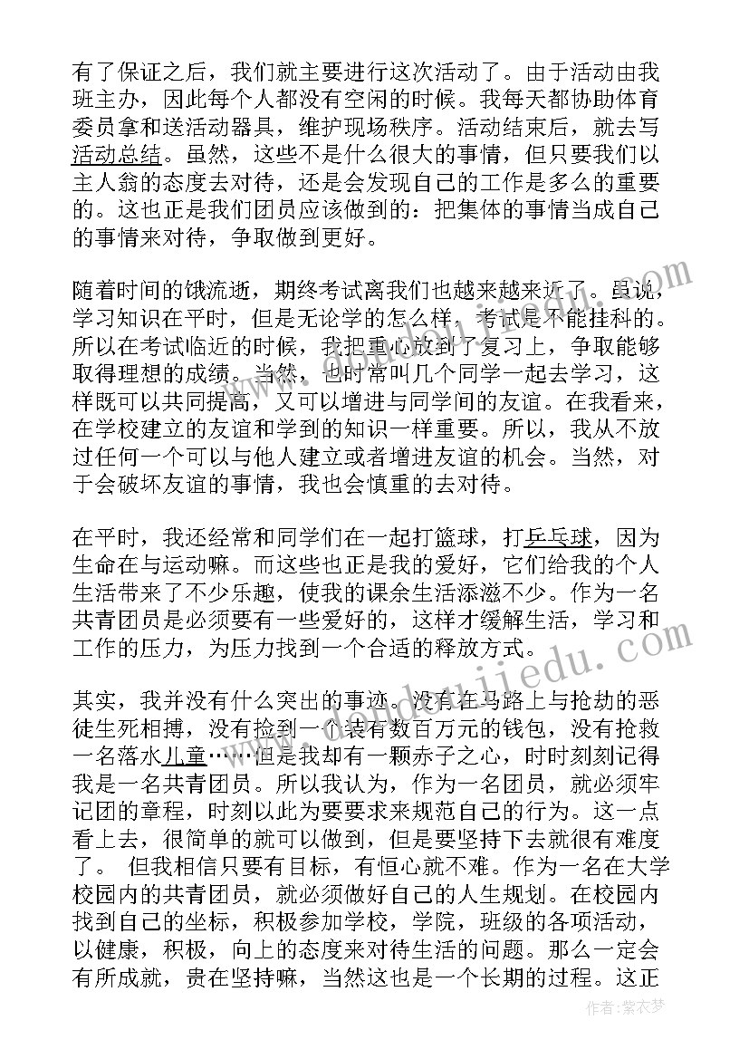 2023年团员鉴定表的自我鉴定(模板5篇)