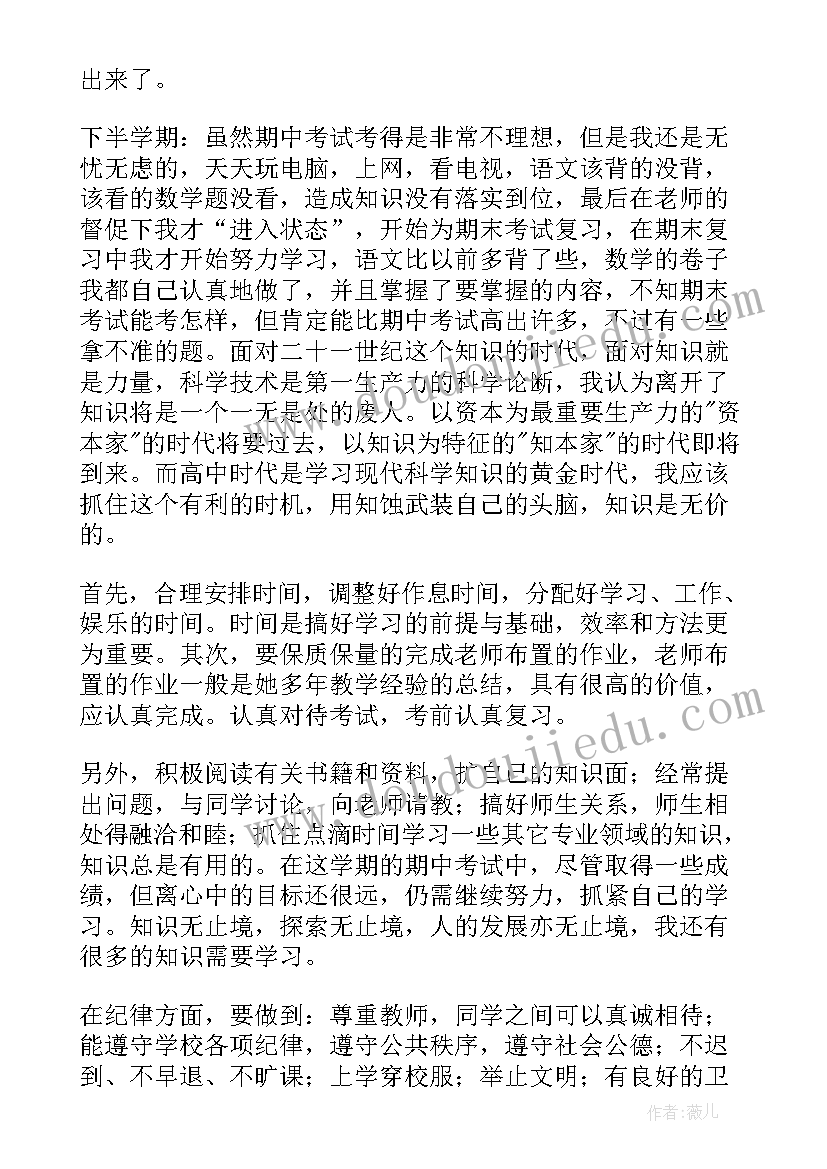 最新高二学期的自我鉴定(精选5篇)