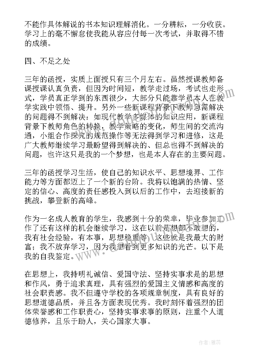 最新本科教育学毕业自我鉴定(优秀5篇)