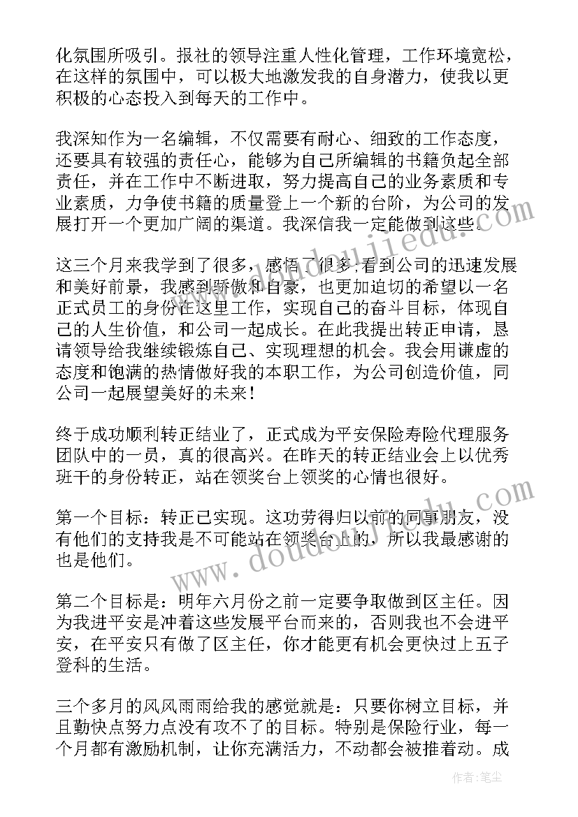 2023年试用期满自我鉴定书(大全8篇)