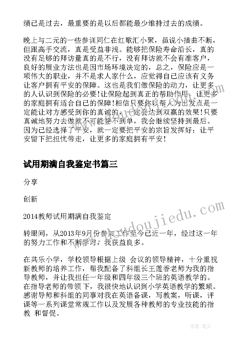 2023年试用期满自我鉴定书(大全8篇)