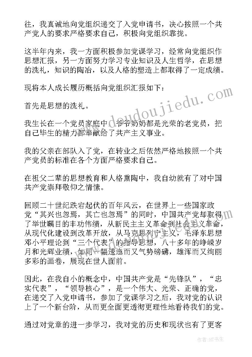 最新学生党员的自我鉴定(实用9篇)