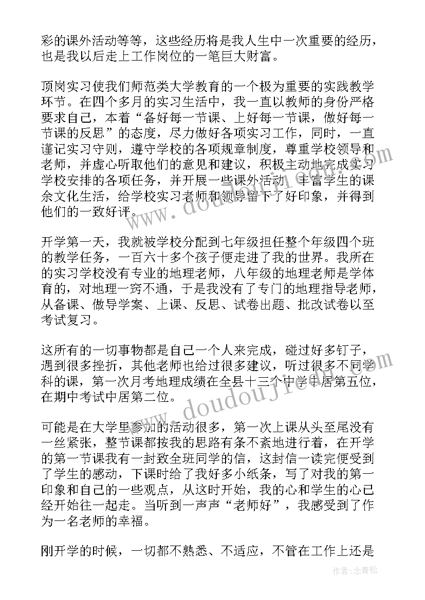 2023年毕业生顶岗自我鉴定(精选5篇)