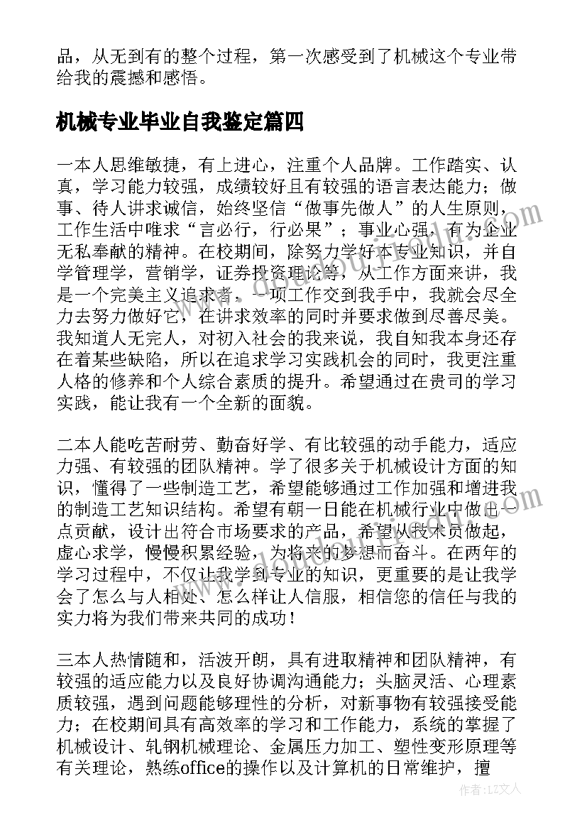 最新机械专业毕业自我鉴定(通用5篇)