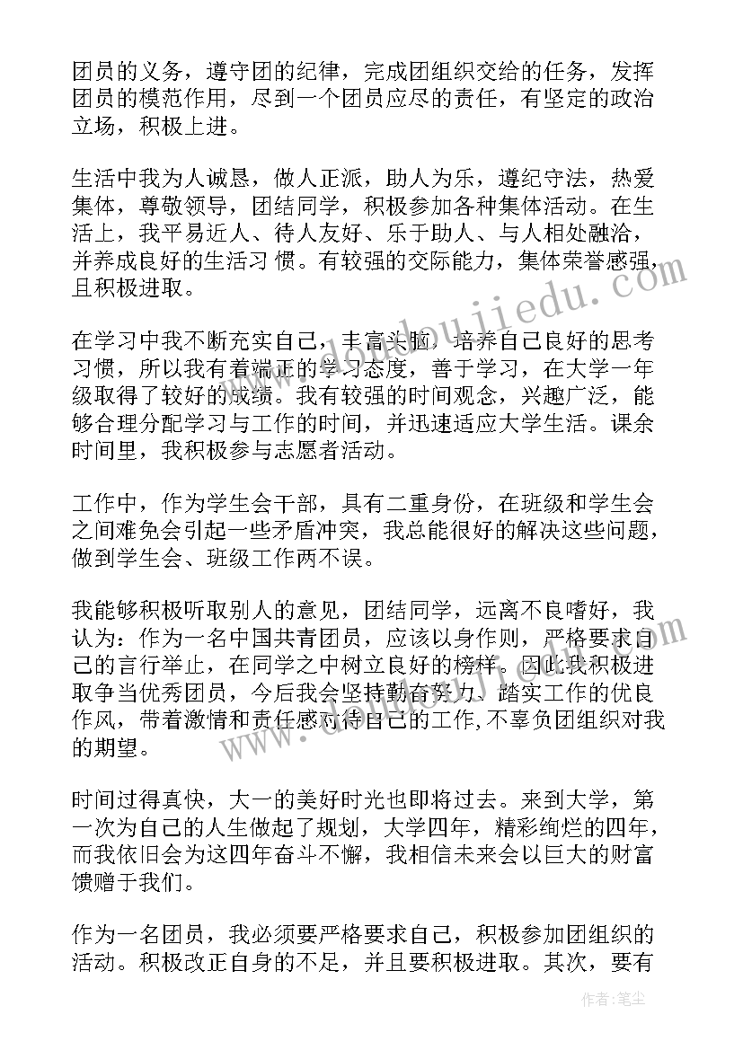 最新团员自我评议表自我鉴定大学生 团员教育评议自我鉴定(汇总5篇)