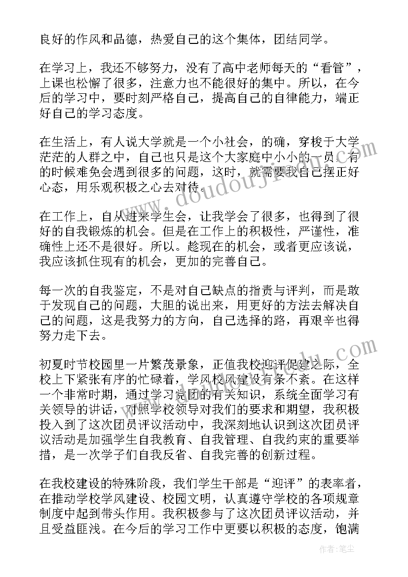 最新团员自我评议表自我鉴定大学生 团员教育评议自我鉴定(汇总5篇)