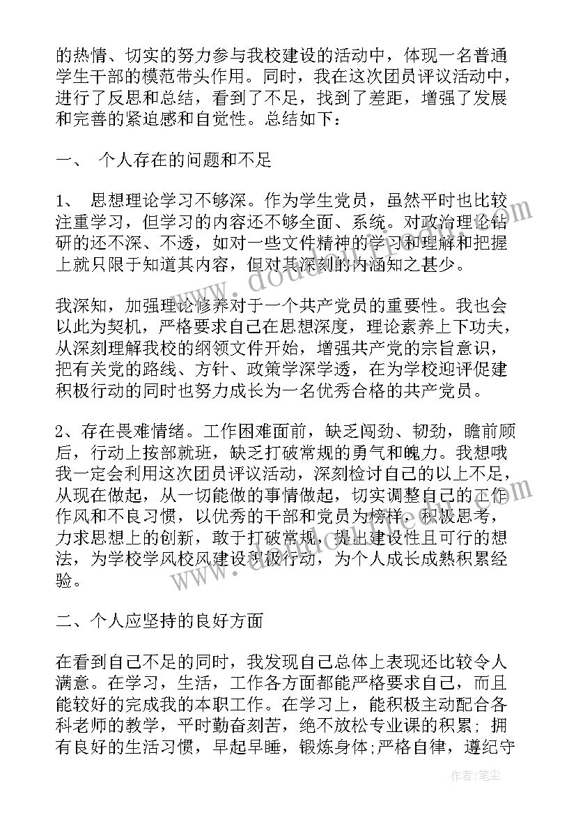 最新团员自我评议表自我鉴定大学生 团员教育评议自我鉴定(汇总5篇)