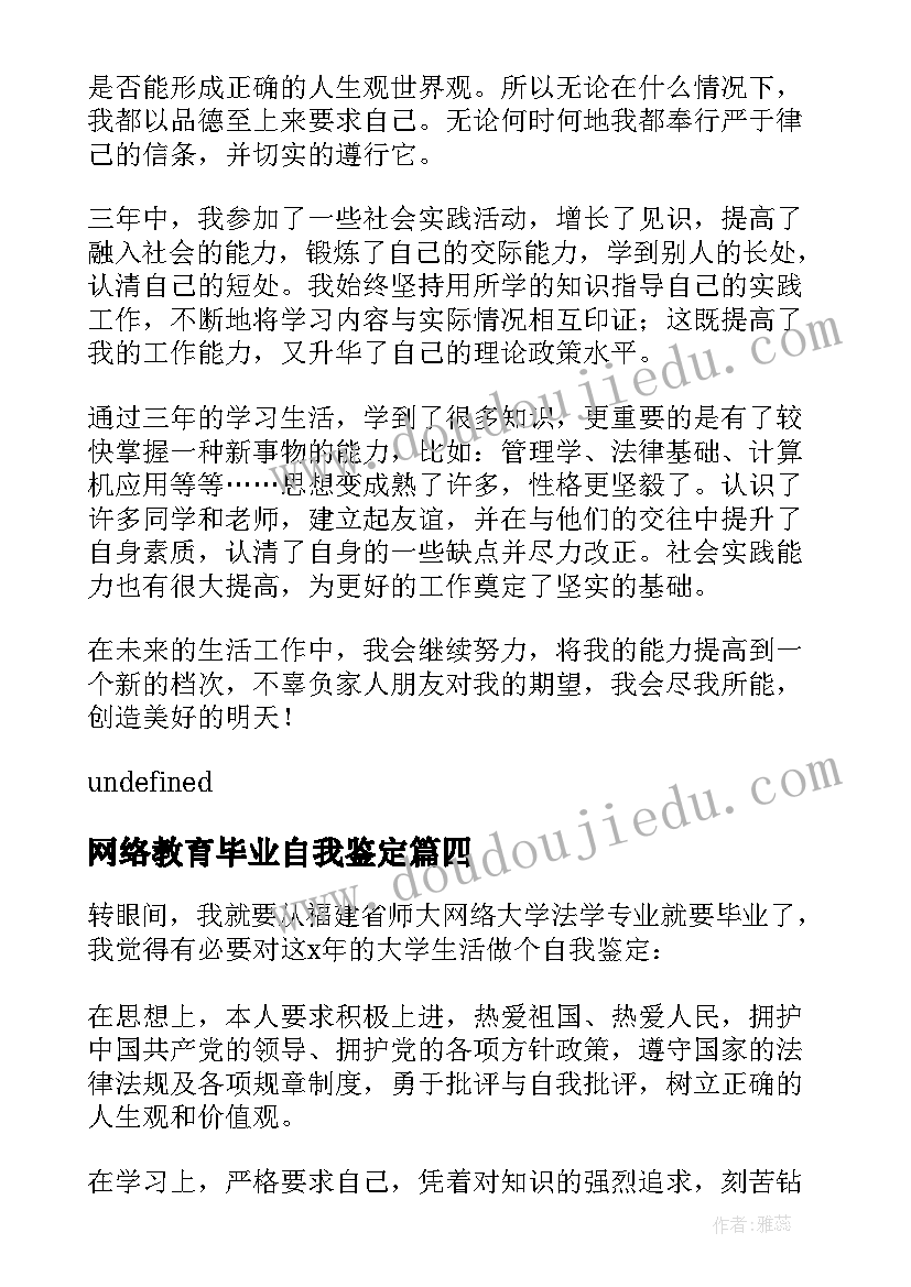 最新网络教育毕业自我鉴定 网络教育毕业生自我鉴定(优秀7篇)