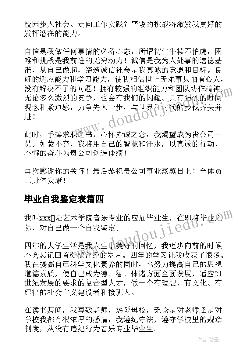 最新毕业自我鉴定表 毕业自我鉴定(优秀10篇)