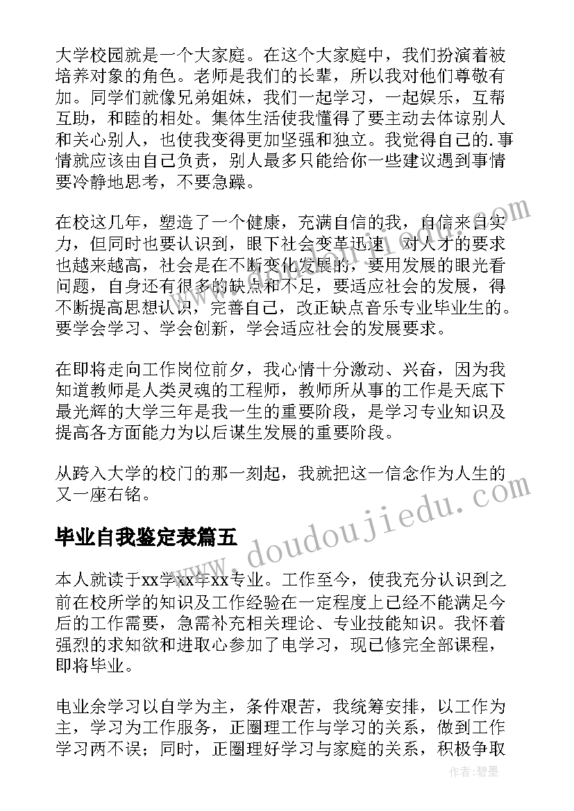 最新毕业自我鉴定表 毕业自我鉴定(优秀10篇)