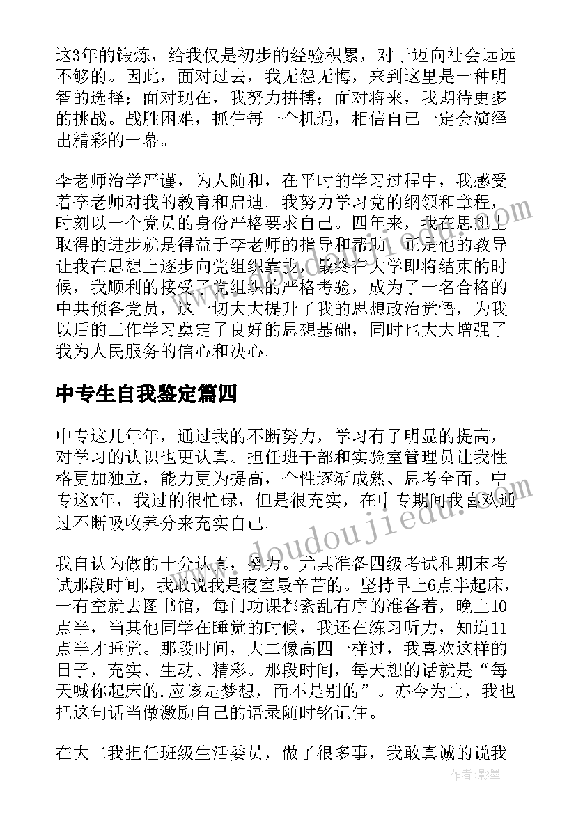 最新中专生自我鉴定 中专毕业生自我鉴定(模板8篇)