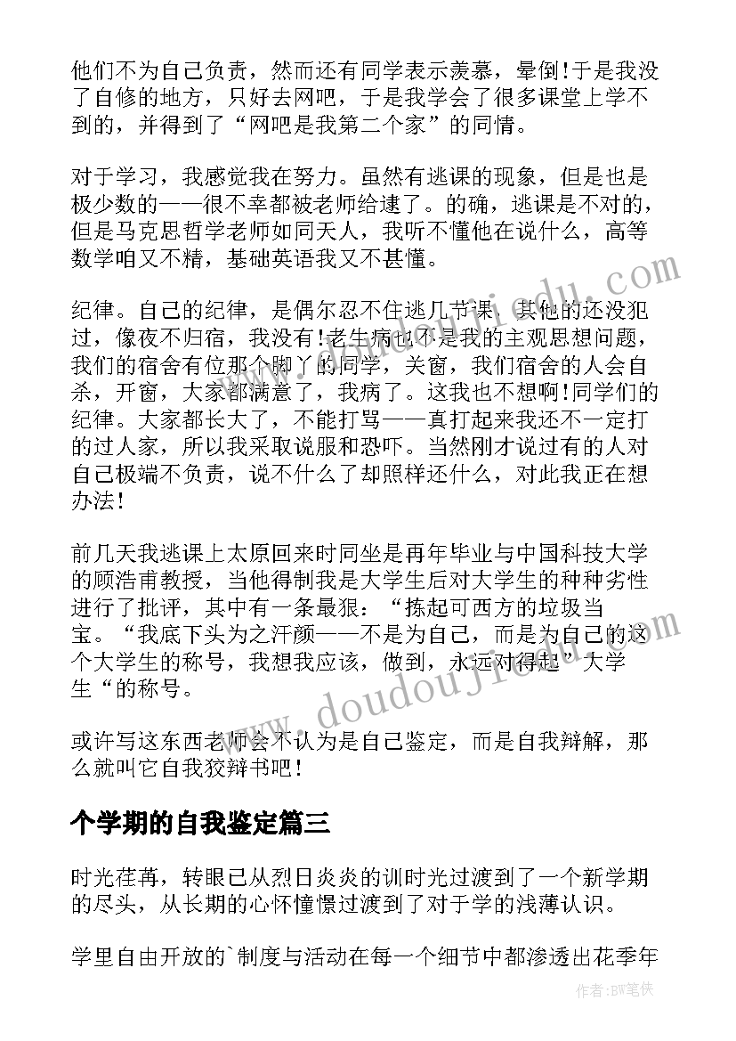 2023年个学期的自我鉴定 大一学期自我鉴定自我鉴定(精选5篇)