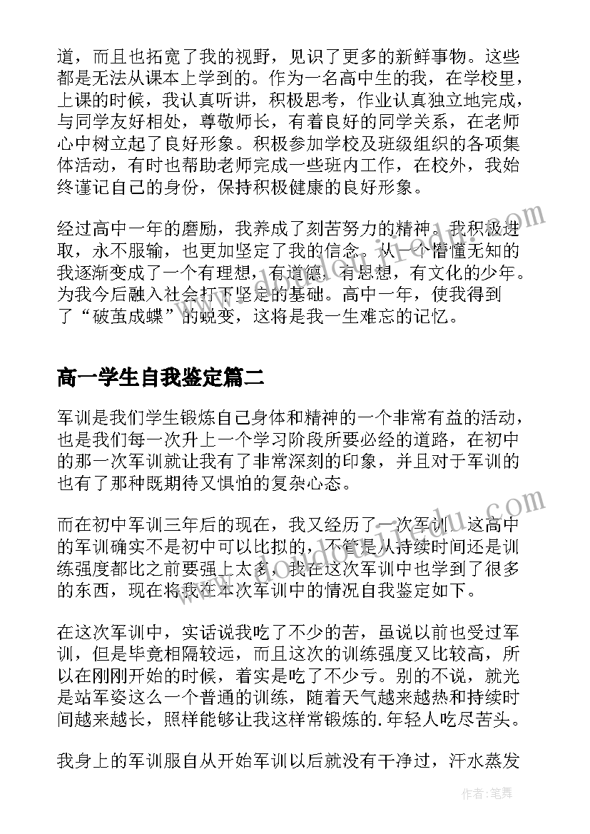 最新高一学生自我鉴定(实用8篇)