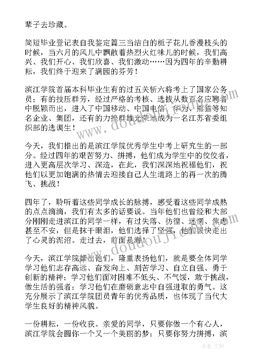 2023年就业登记表自我评价(优秀5篇)