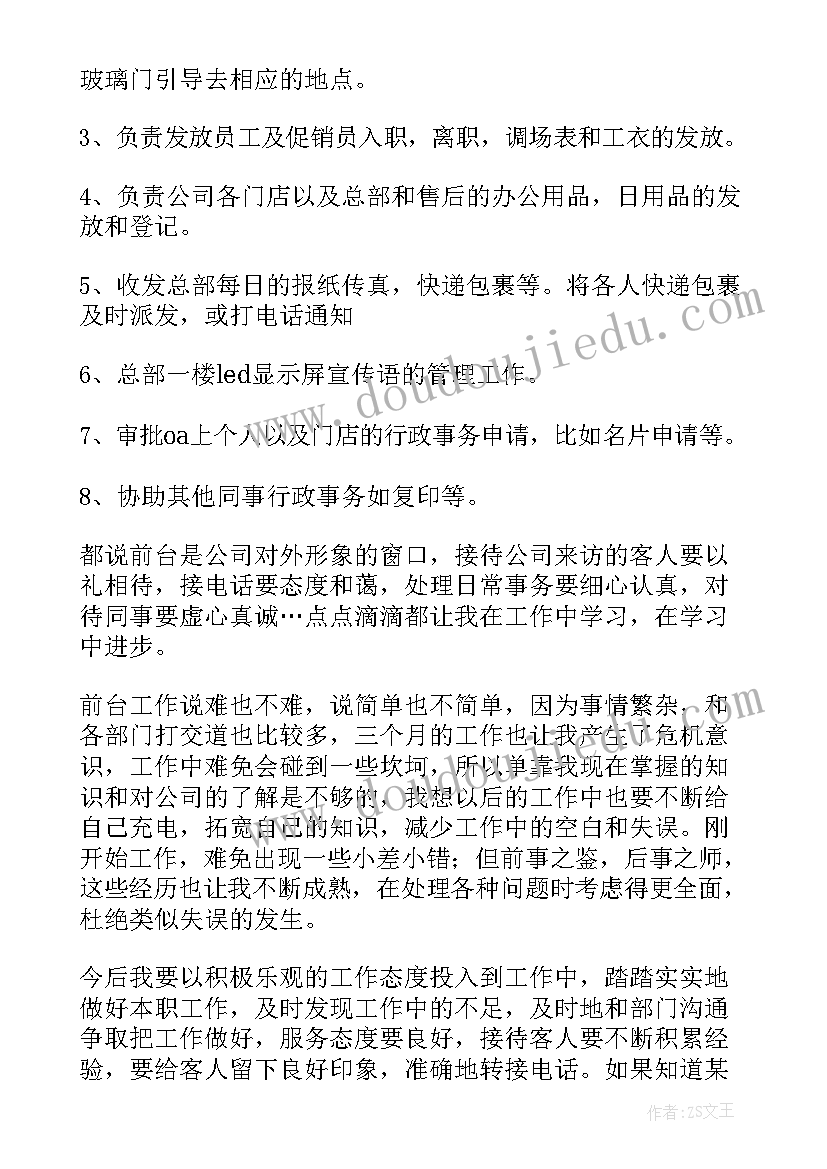 2023年文员转正自我评价(精选9篇)