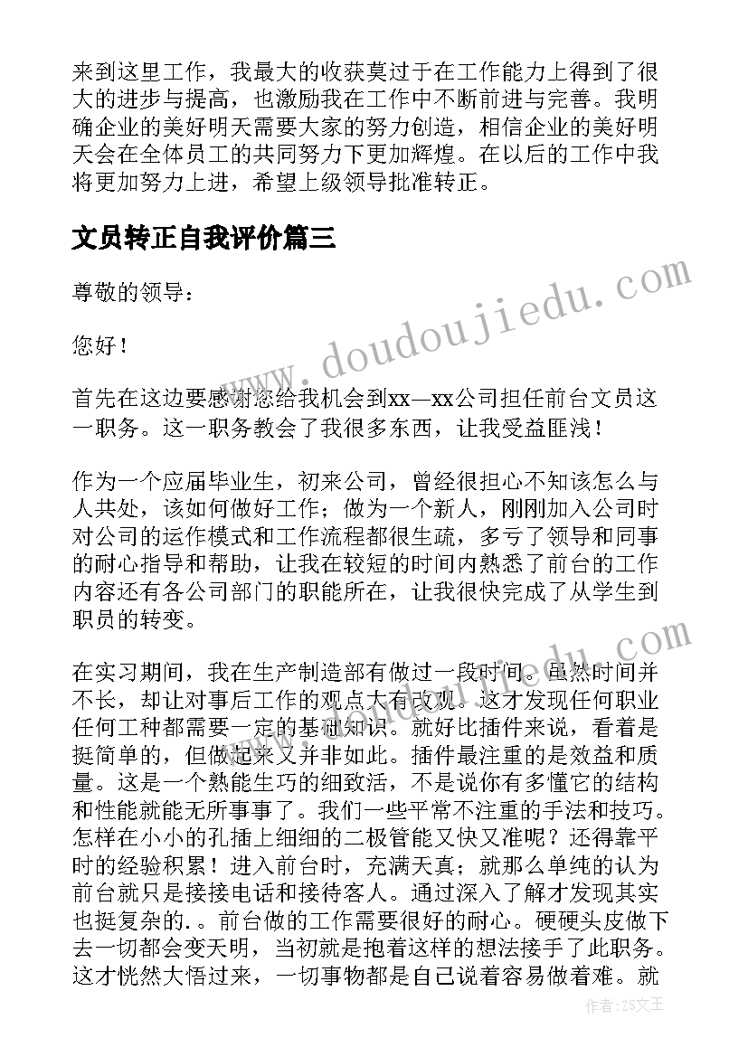 2023年文员转正自我评价(精选9篇)