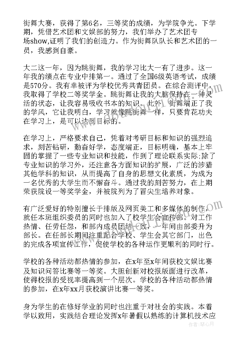 2023年学生奖学金自我鉴定(优质5篇)