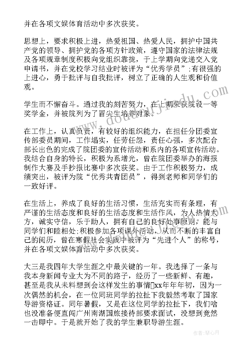 2023年学生奖学金自我鉴定(优质5篇)