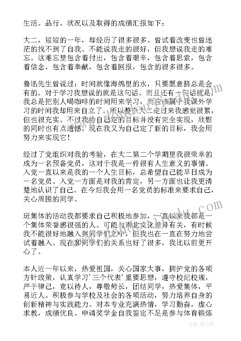 2023年学生奖学金自我鉴定(优质5篇)