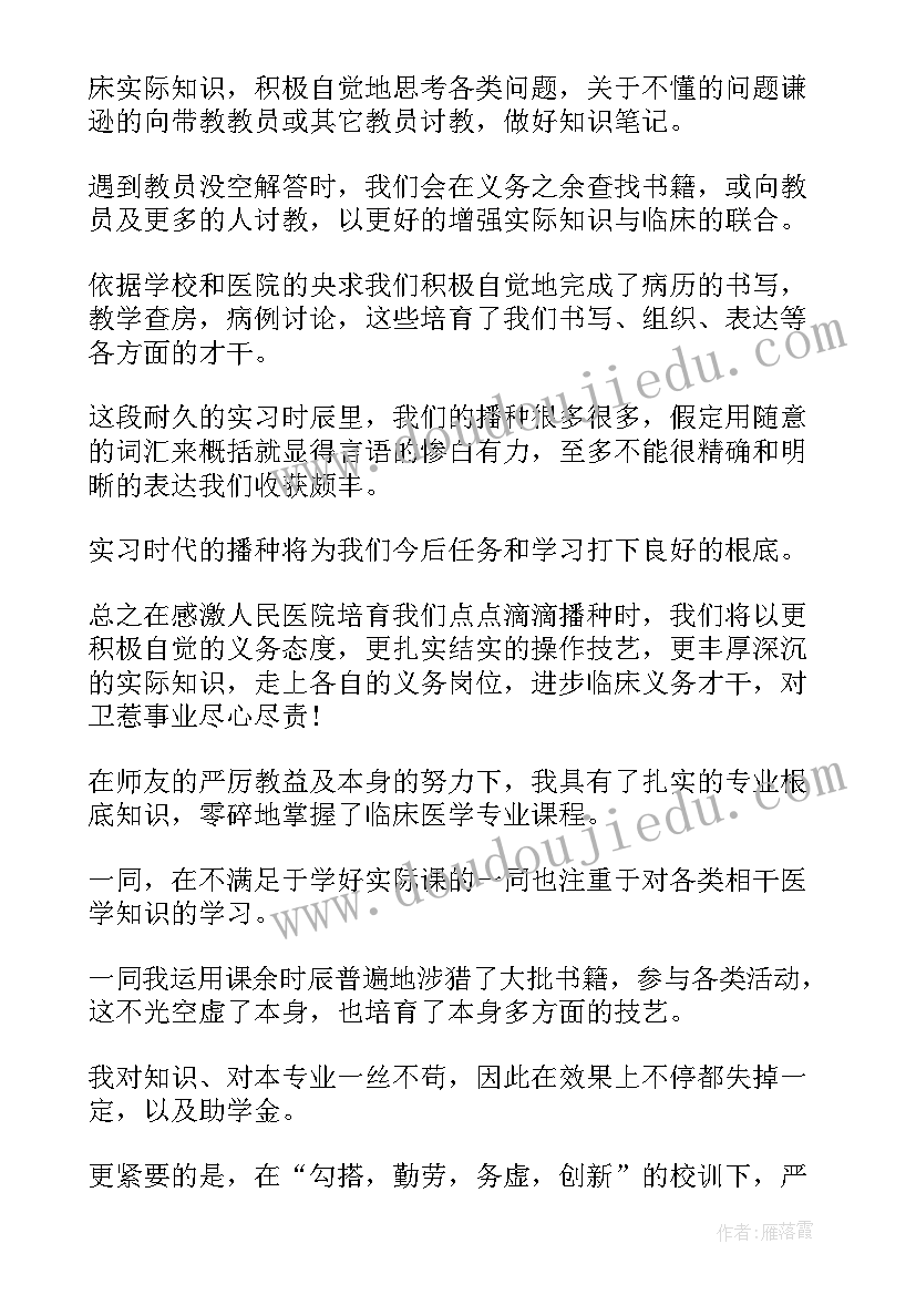 2023年专科医学生毕业自我鉴定表填(精选9篇)