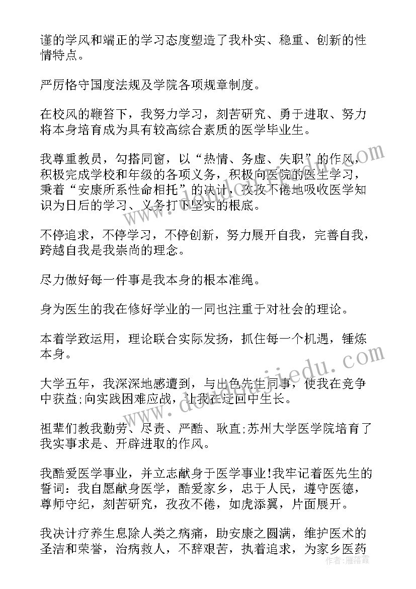 2023年专科医学生毕业自我鉴定表填(精选9篇)