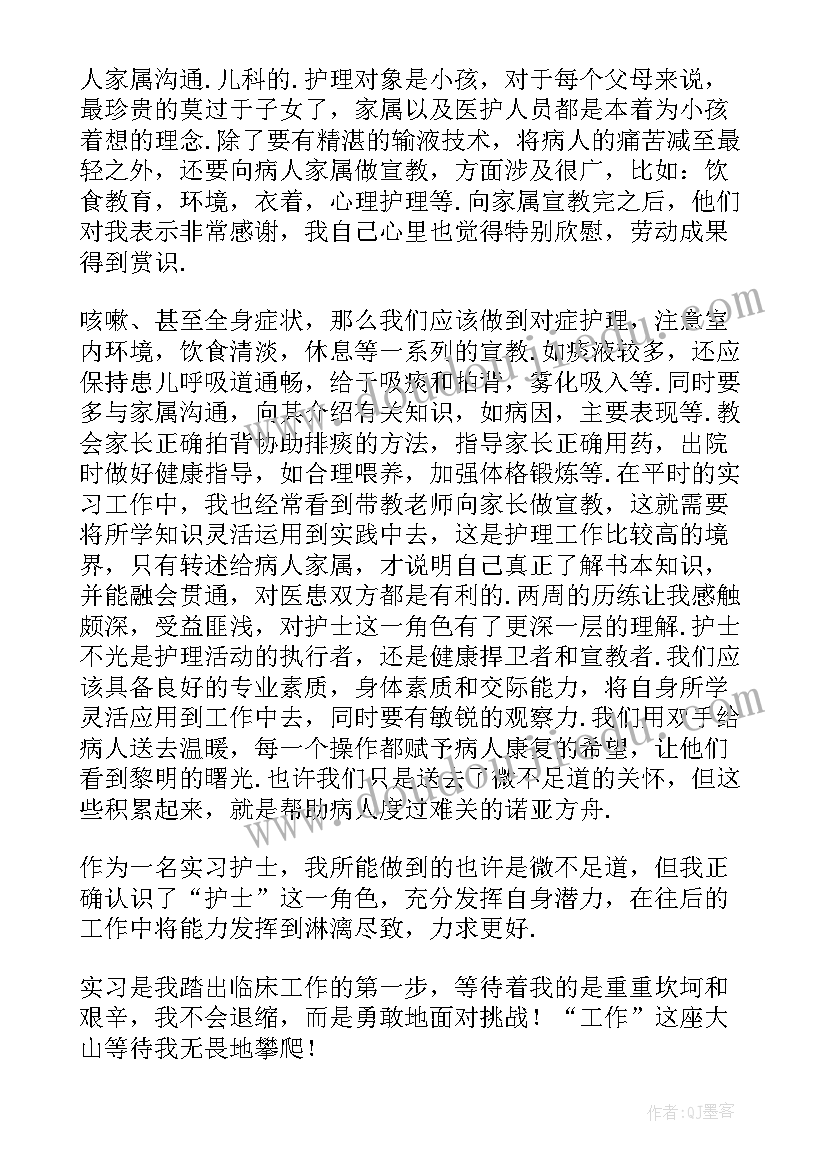 2023年儿科的自我鉴定护士 儿科护士实习自我鉴定(精选5篇)