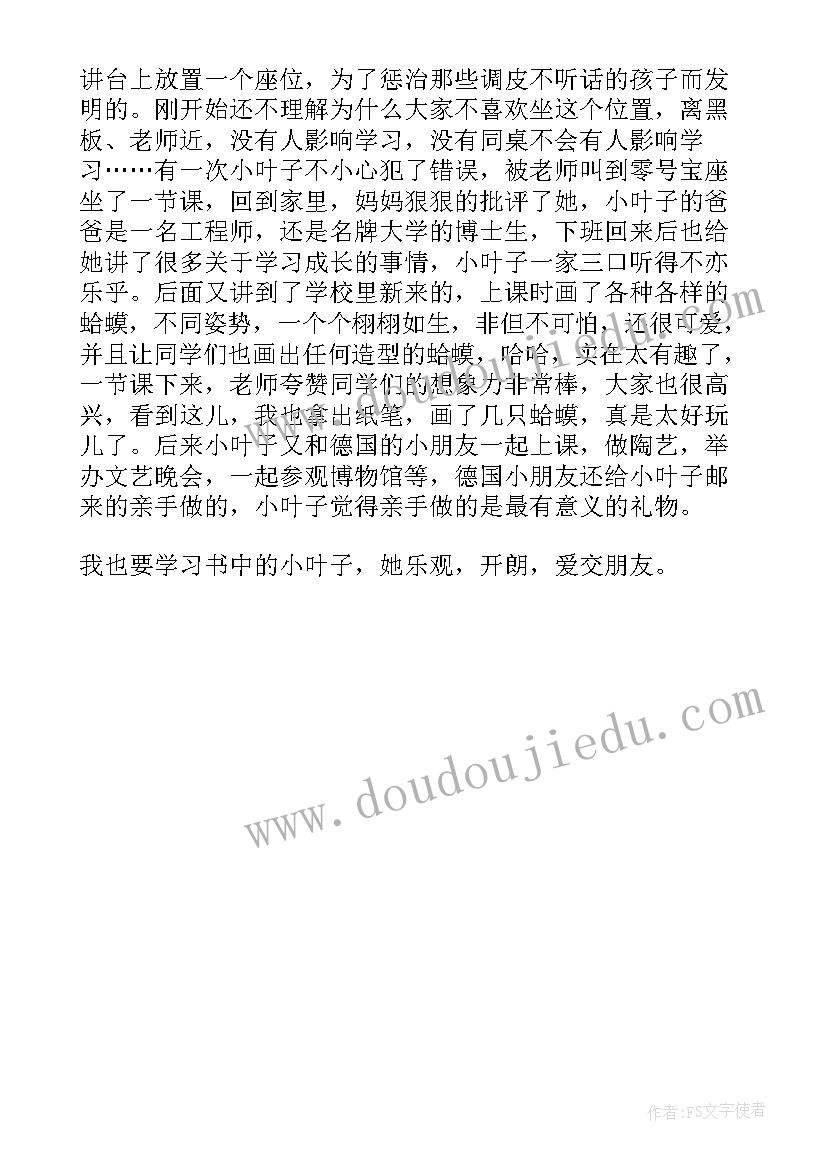 了不起小叶子我要写出好读后感 了不起的小叶子读后感(优秀5篇)