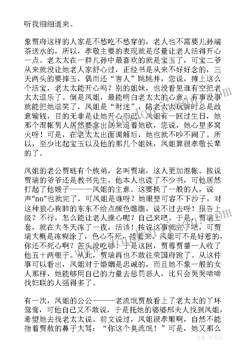 红楼梦读后感(优质6篇)