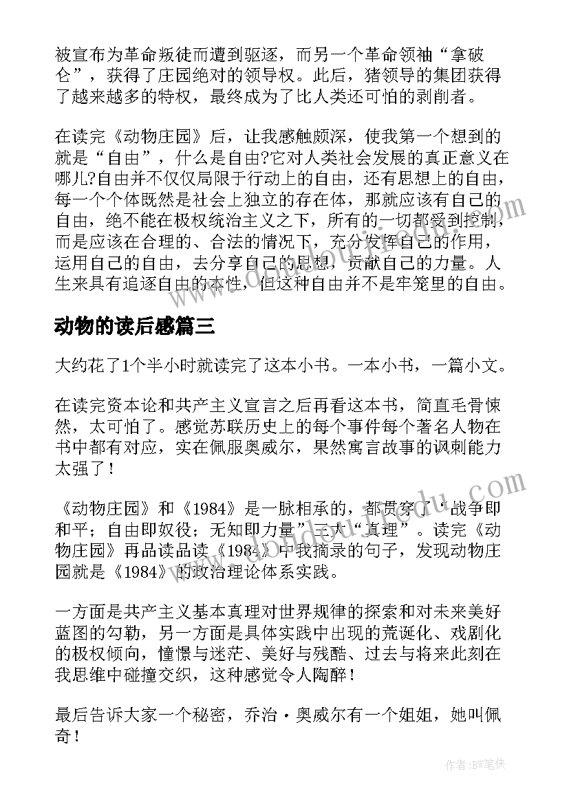 2023年动物的读后感(汇总8篇)