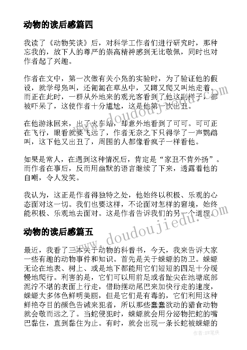 2023年动物的读后感(汇总8篇)