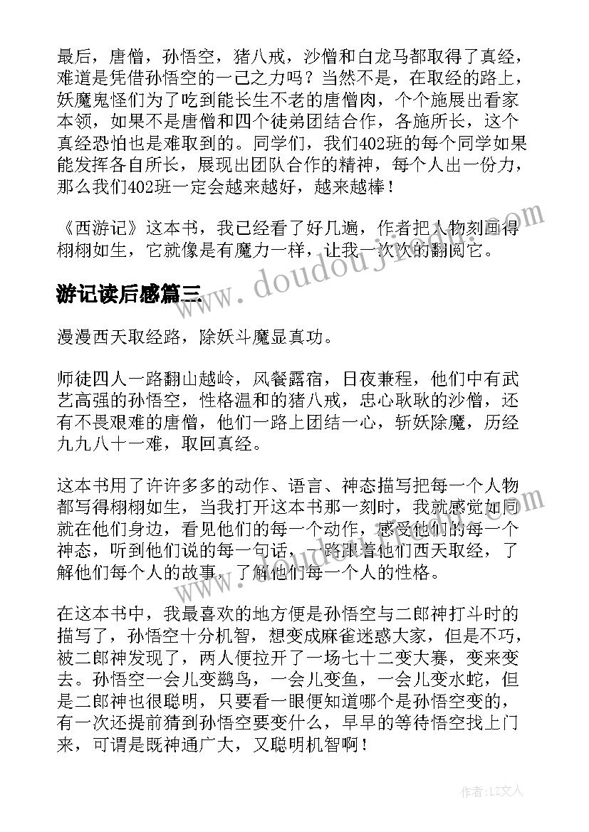 游记读后感(精选9篇)