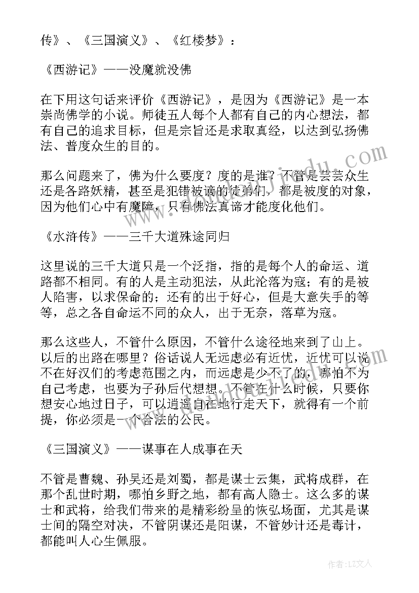 游记读后感(精选9篇)