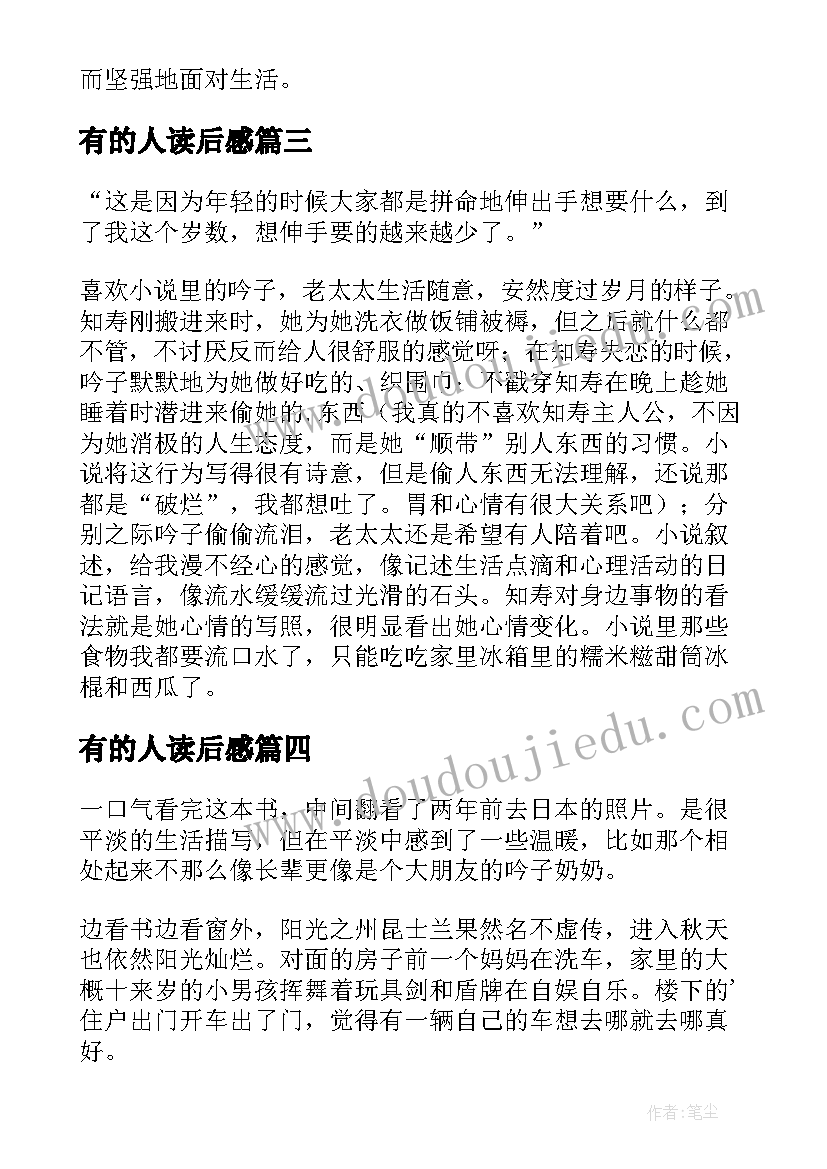 最新有的人读后感(汇总5篇)