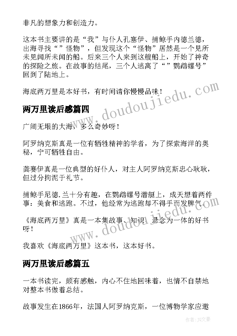 2023年两万里读后感(精选8篇)