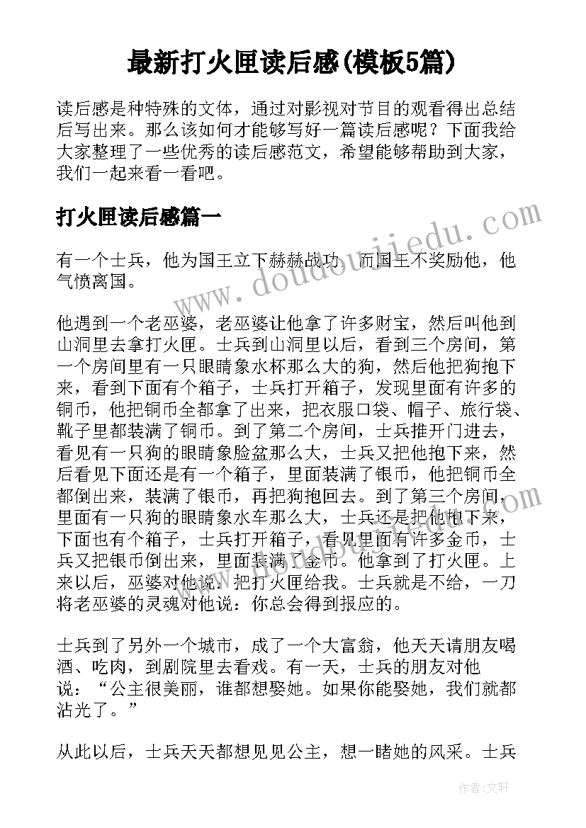 最新打火匣读后感(模板5篇)