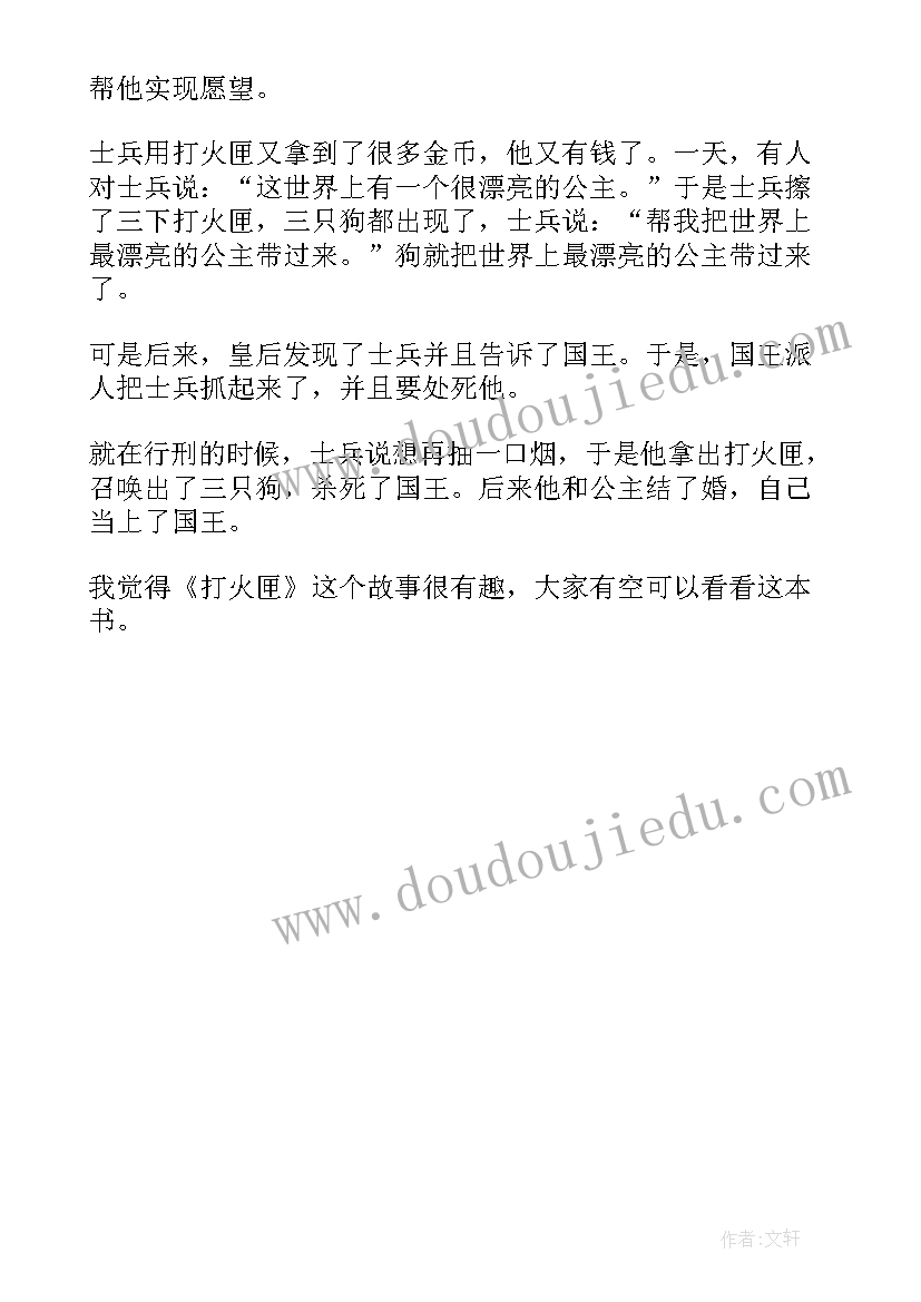 最新打火匣读后感(模板5篇)