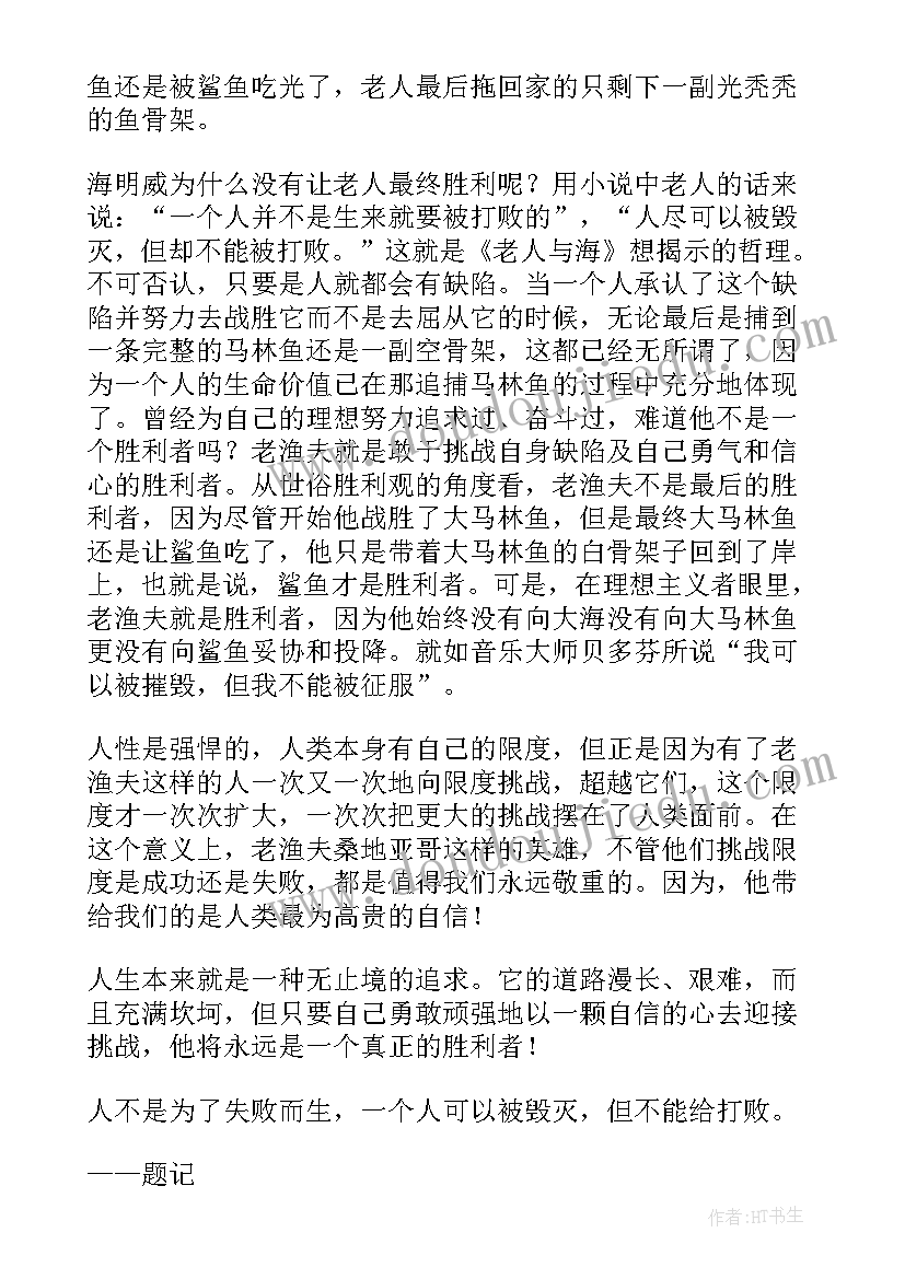 2023年老人与海读后感四年级 老人与海读后感五年级(大全5篇)