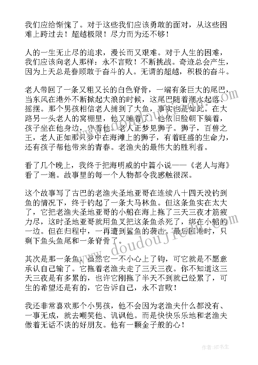 2023年老人与海读后感四年级 老人与海读后感五年级(大全5篇)