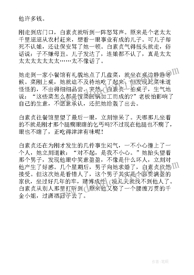 白蛇传读后感(大全5篇)